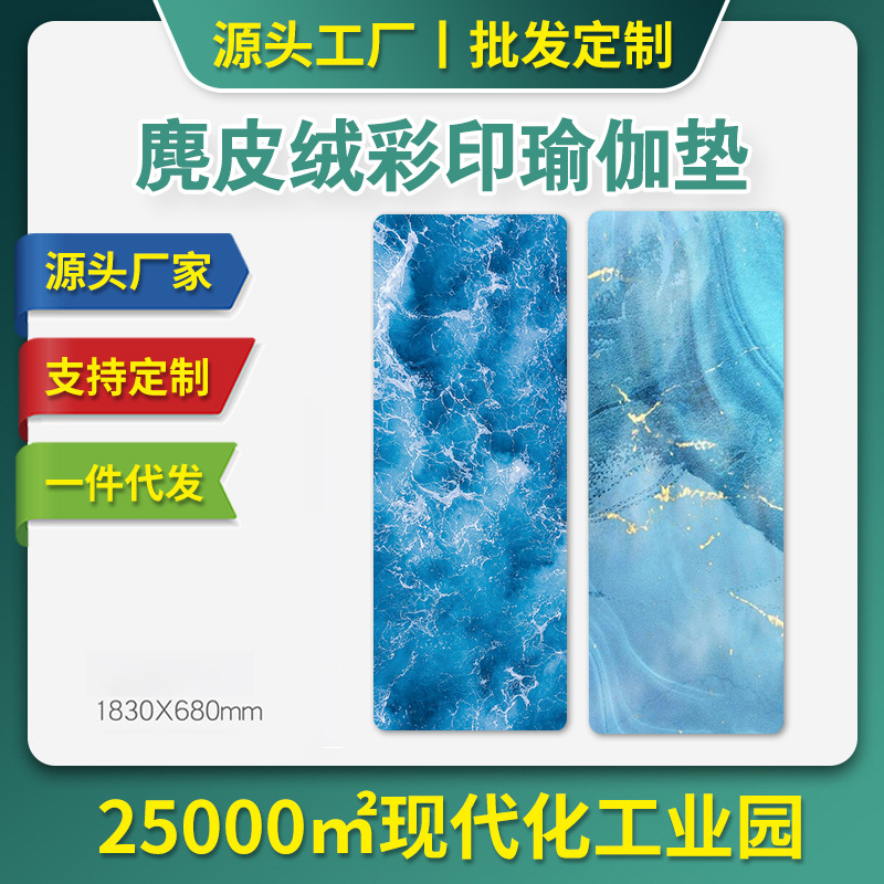 Suede Yoga Mat Shop Towel Ultra-thin Portable Natural Rubber Household Non-slip Carpet Yoga Mat Wholesale