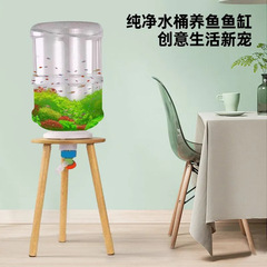 纯净水桶养鱼创意透明鱼缸矿泉水桶改造生态鱼缸自制饮水机桶养鱼