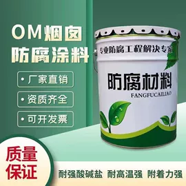 防腐涂料;底漆;耐高温涂料