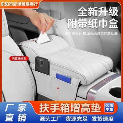 2025 New Model Car Armrest Box Heightening Pad Protective Cover Double Cup Holder High-End Leather Car Tissue Box