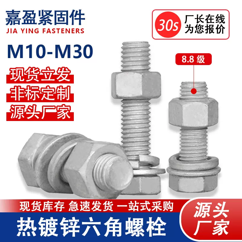 六角头螺栓M10-M30热浸锌螺丝达克罗加长螺栓8.8级光伏热镀锌螺栓