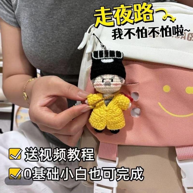 英叔钩织林正英钩织挂件diy材料包林正英成品手工编织礼物道士无|undefined