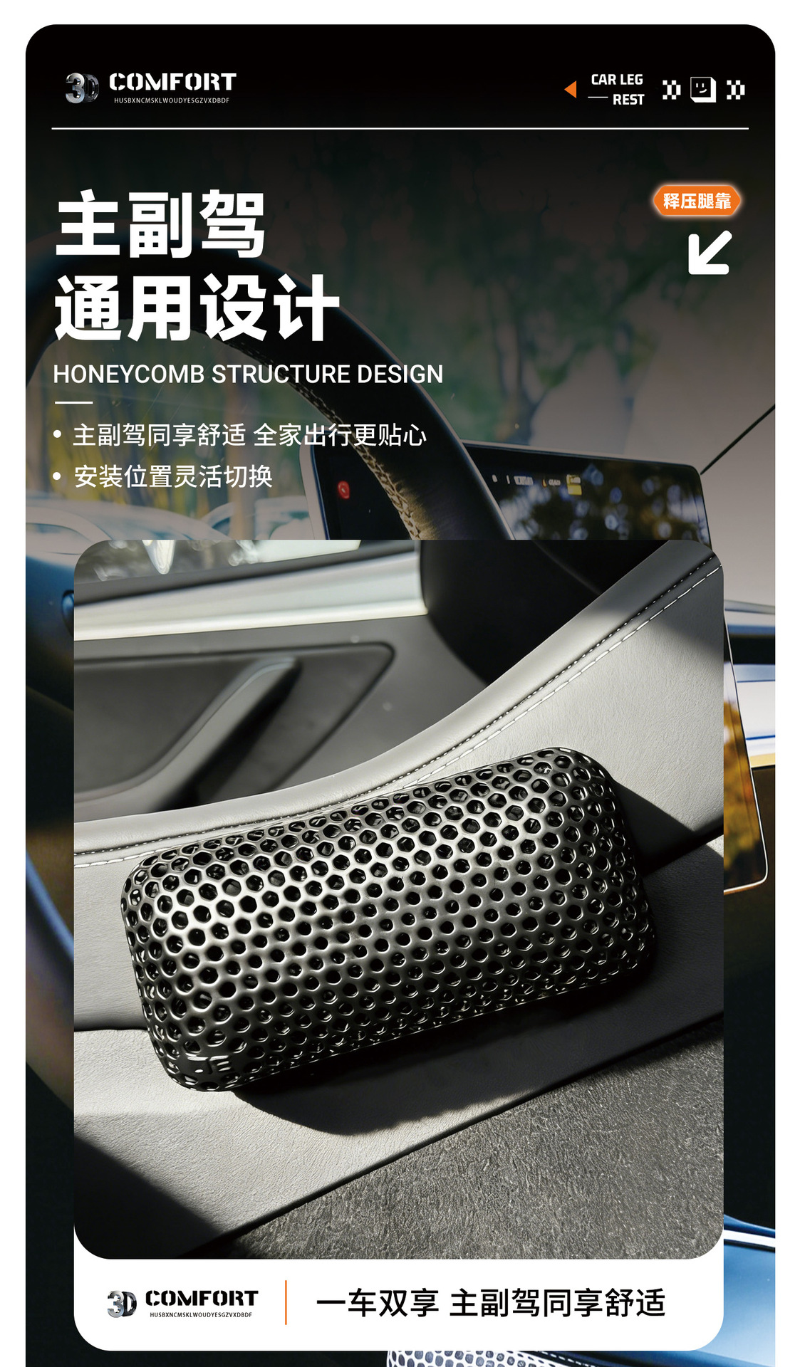 3D printed car leg cushion, door center console knee protection pad, active cooling for long-distance driving without sweating