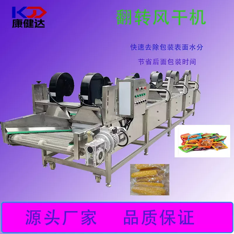 糯玉米风干流水线 厂家直供鱼片风干沥水设备 蔬菜翻转式风干机