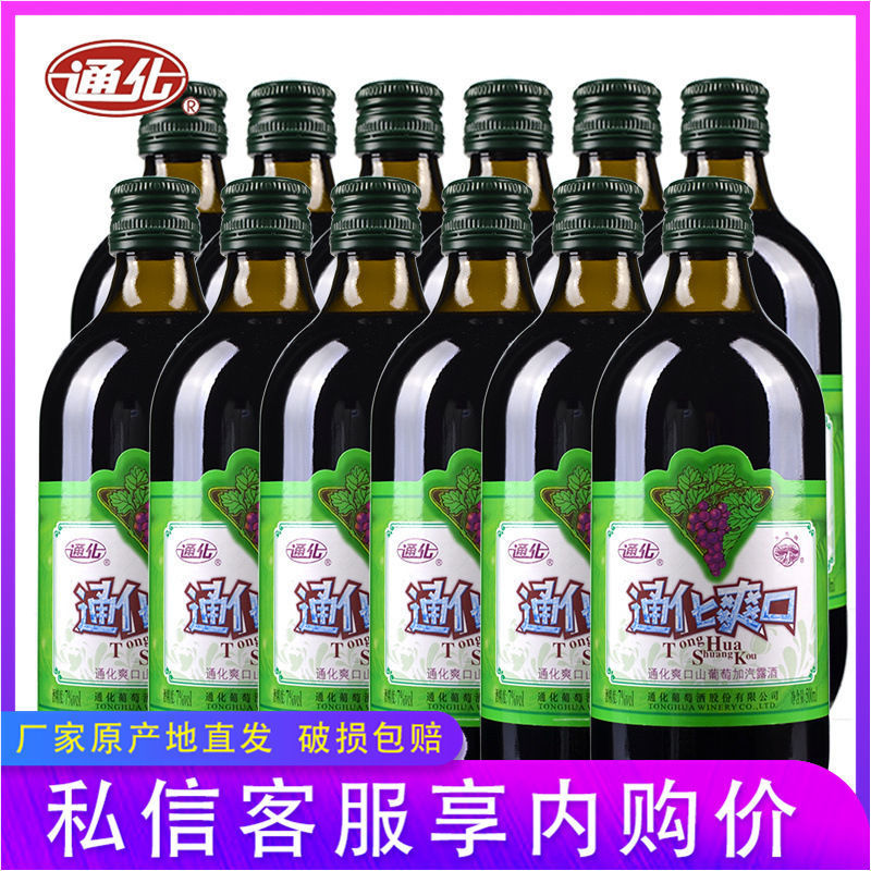 通化爽口山葡萄酒加汽露酒小爽口微气泡起泡型红酒长白山特产红酒