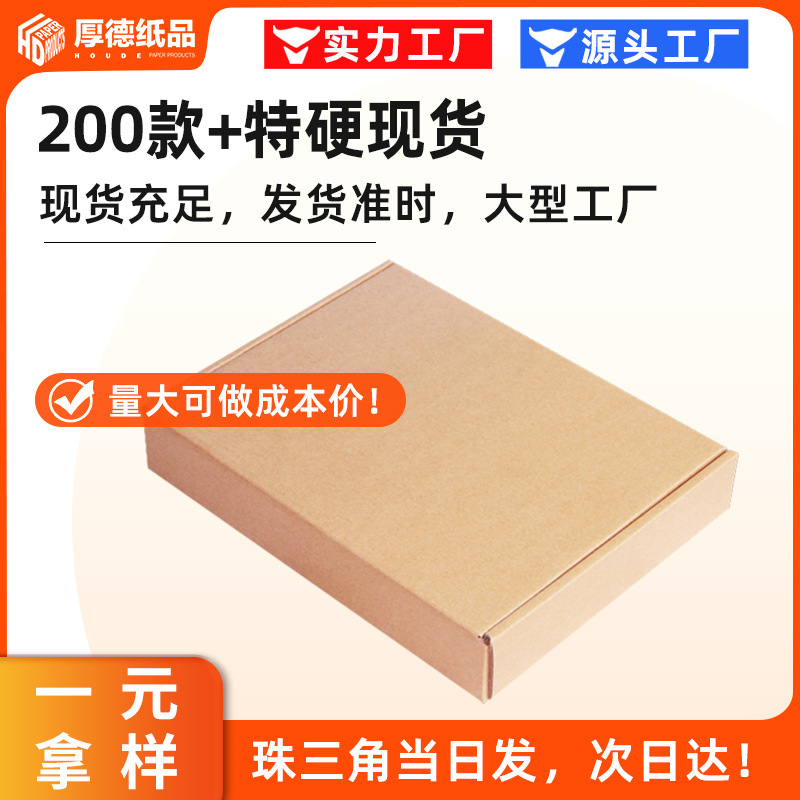 飞机盒打包盒现货批发彩色纸盒定 制小批量正方形包装盒包邮快递