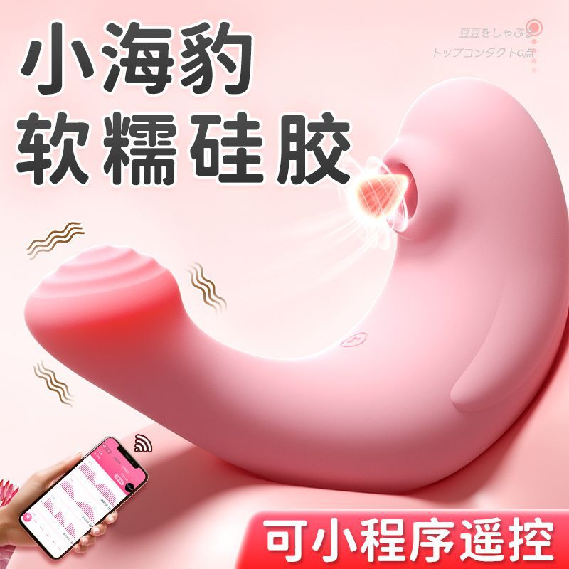 Little seal female vibrator sucking peas female masturbator off-site couple control toys adult sex toys