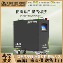 大族粤铭激光切割机手持焊接机铝合金金属铁板不锈钢高效焊接焊枪