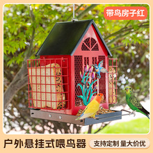 新品户外智能弹压防松鼠金属喂鸟器庭院花园野鸟喂食公益喂养器