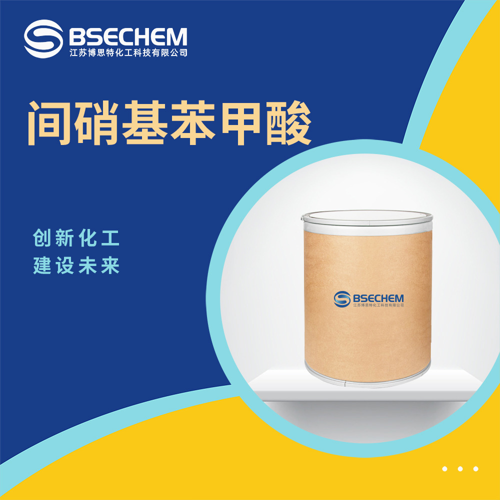 间硝基苯甲酸 感光材料及染料中间体 121-92-6 现货