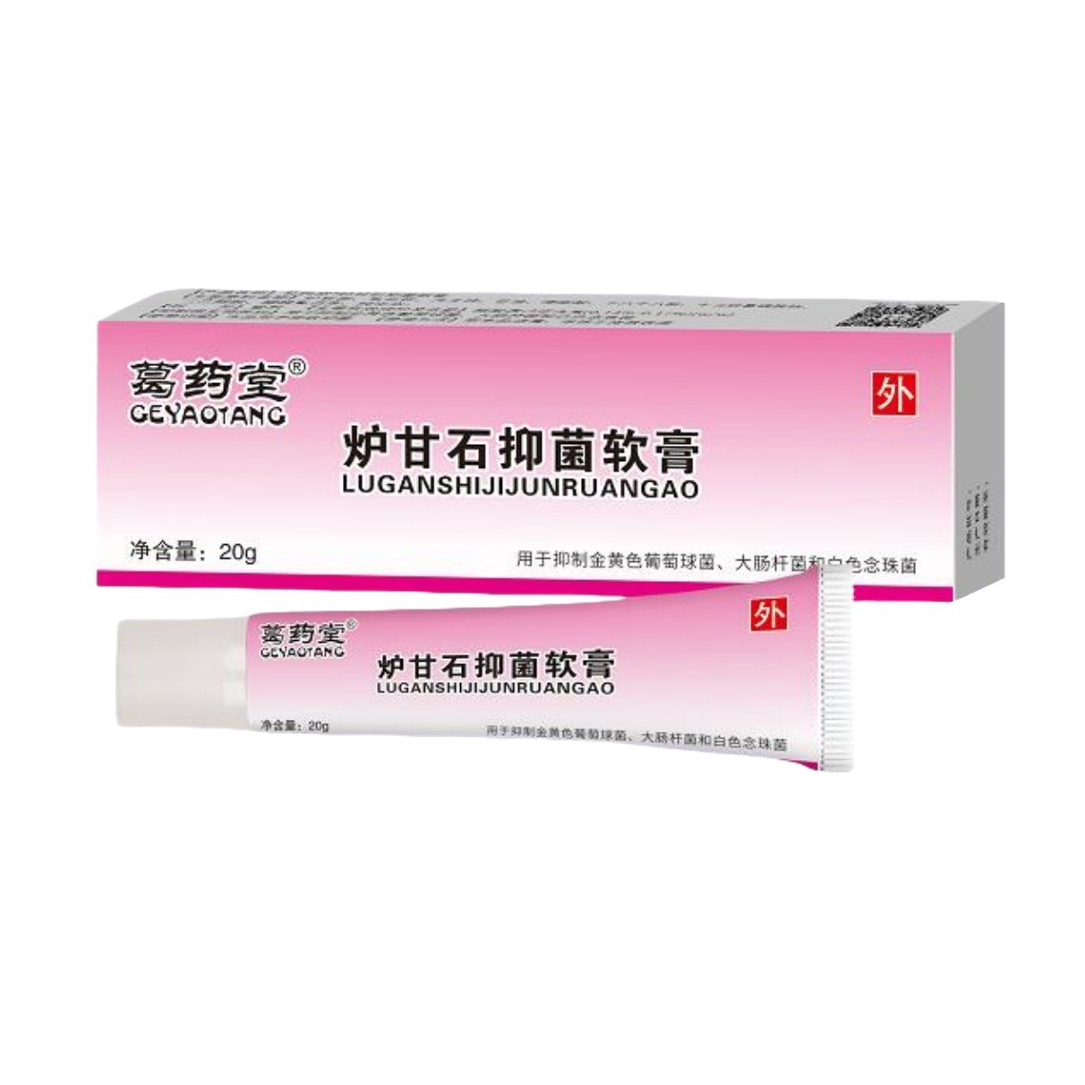炉甘石抑菌软膏 20g/盒 外用皮肤抑菌 葛药堂草本乳膏厂家直销