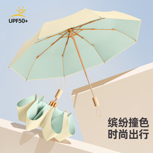 三折彩胶纯色晴雨伞 木柄铝架手动折叠遮阳伞防晒防紫外线太阳伞
