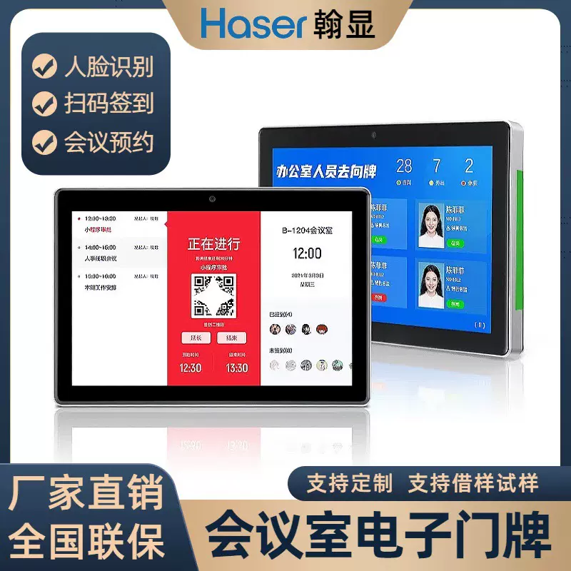 电子门牌人脸识别电子门牌会议预约会议室酒店门店电子门牌显示屏