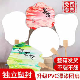 PVC漆扇带图带字款空白加厚DIY团扇古风汉服拍照扇子道具漂漆专用