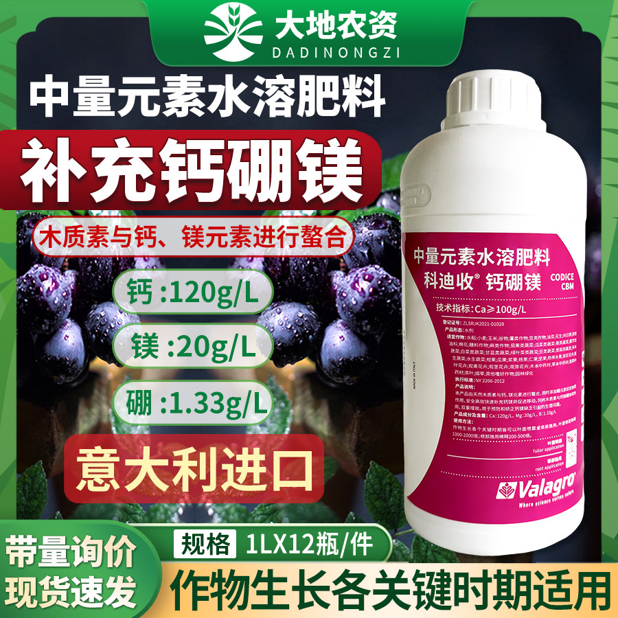 瓦拉格罗科迪收螯合木质素钙镁硼中量元素水溶肥叶面喷雾根部施用