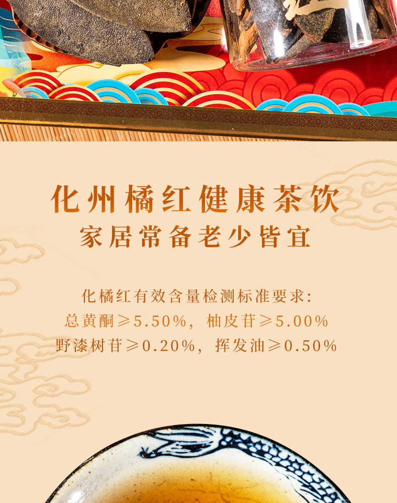 Huazhou Tangerine Peel Slices Hua Ju Hong Citrus Grandis Exocarp Gift Box 300g specifications