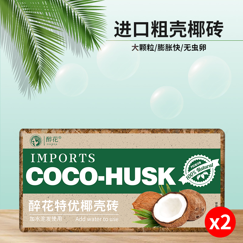 ☆ 손실 효과는 한 조각으로 제한됩니다 ☆ 두 개의 두꺼운 코코넛 껍질 벽돌