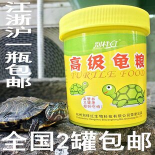 Turtle Feed, Special Red Turtle Food for Small and Medium-Sized Turtles, Nutritious Feed for Tortoises and Water Turtles, Classy Turtle Food, Free Shipping