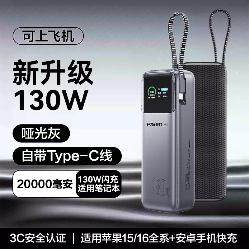 3C认证品胜方舟系列充电宝130W快充自带线20000mAh手机笔记本通用|undefined