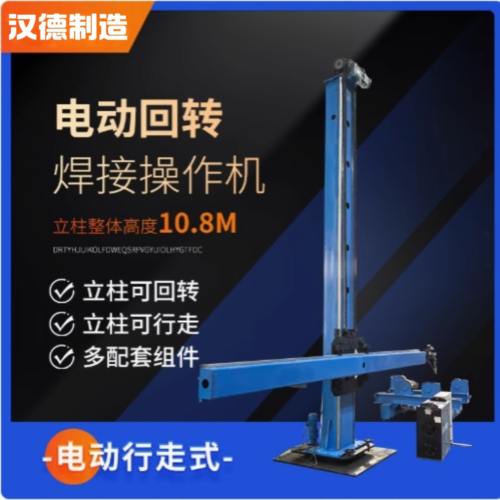焊接十字架操作机埋弧焊自动化焊接电动回转台机械手3*3/4*4