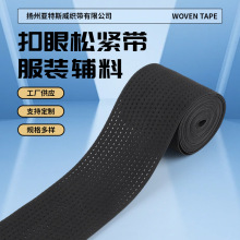 工厂供应10cm黑色扣眼松紧带弹力透气涤纶织带服装辅料批发