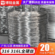316全硬线不锈钢弹簧丝316L不锈钢光亮线