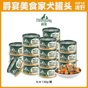 Dog Canned Food Meatyway Gourmet Pet Snacks Dog Canned Mixed Rice Nutritious Wet Food Dog Fresh Food Can