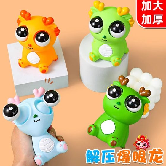Shake Tone Same as Eye-popping Dragon Decompression Toy Pinch Music Internet Celebrous Vent Staring Panda Funny Vegetable Bug Children Decompression