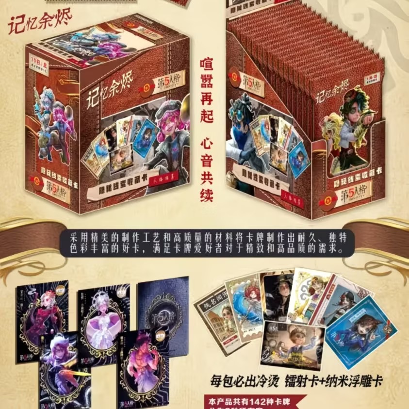 第五人格1包（3张）【30包/盒】 / 【30/32/36包/盒，每款卡片请按整盒倍数拍（整盒）】