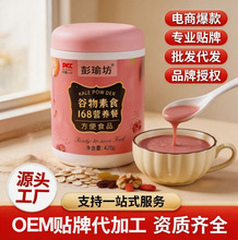 168 谷物素食营养餐  全谷物代餐粉 冲泡即食 OEM定制 贴牌换标