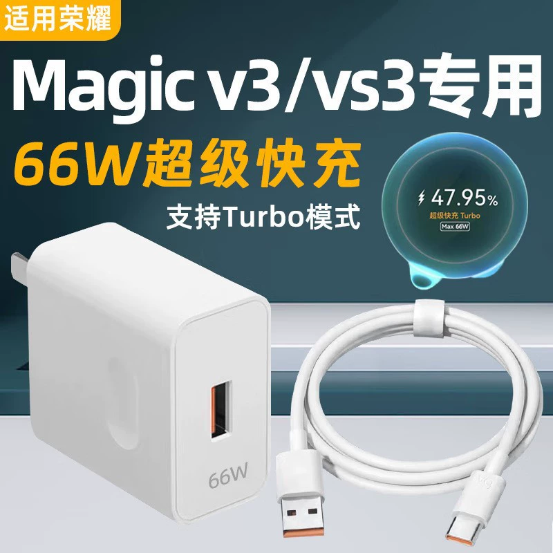 Зарядное устройство совместимо с Honor Magic V3 на 66W, сверхбыстрая зарядка Magicvs3 мобильного телефона