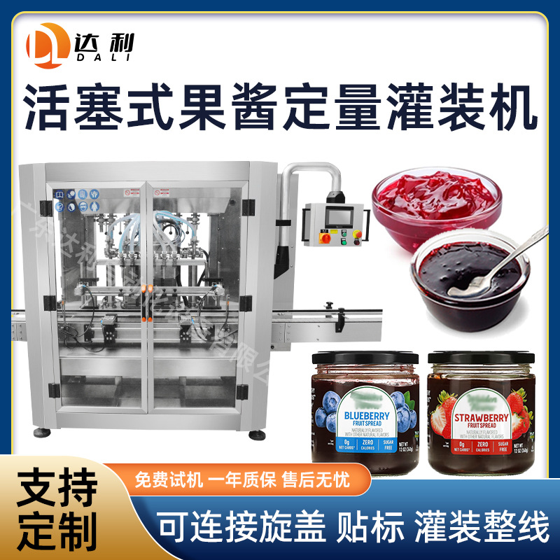 全自动活塞泵酱料旋盖贴标罐装机 瓶装苹果酱草莓酱蓝莓酱灌装机