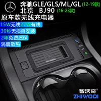 Mercedes-Benz ML /GL/GLE/GLE/GLS Беспроводное зарядное устройство автомобильное быстрое зарядное устройство оригинальное модифицированное крепление для мобильного телефона