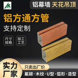 带槽铝方通型材木纹铝格栅吊顶铝方管天花吊顶铝管凹槽铝方通吊顶