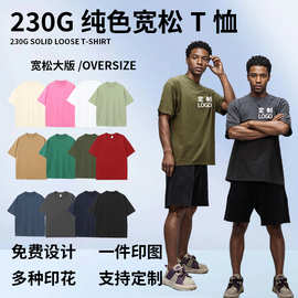 230克纯棉T恤定制短袖男t恤数码直喷欧码印图男装定制t恤logo上衣
