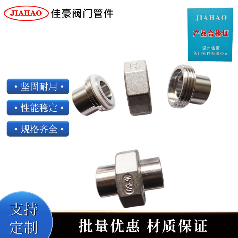 佳豪304不锈钢四氟软密封对焊式/焊接式油任直通活接头