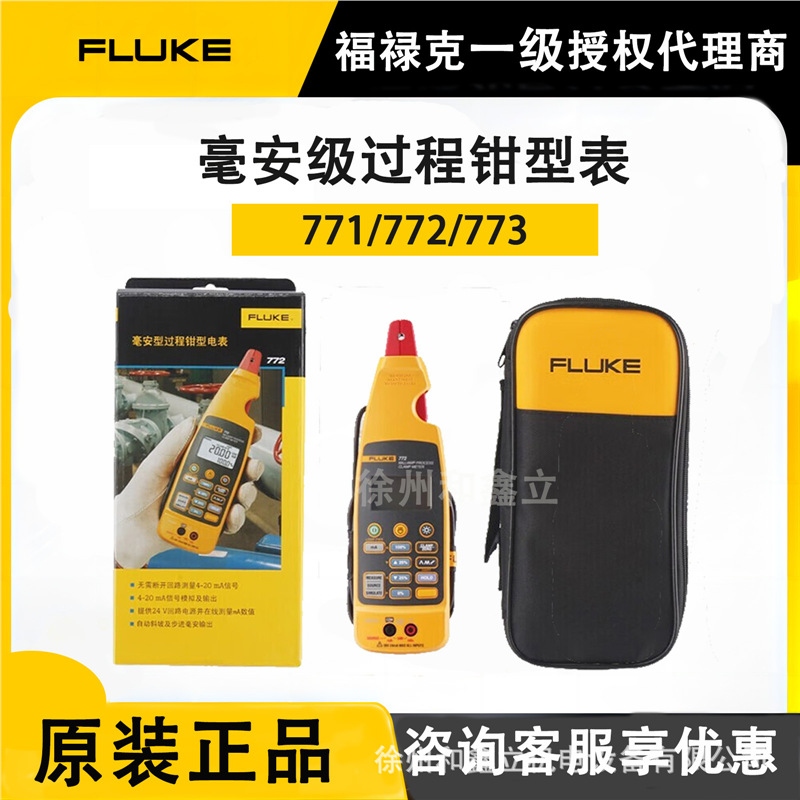 FLUKE福禄克771毫安级钳形表772/773过程钳型电流表4-20mA输出