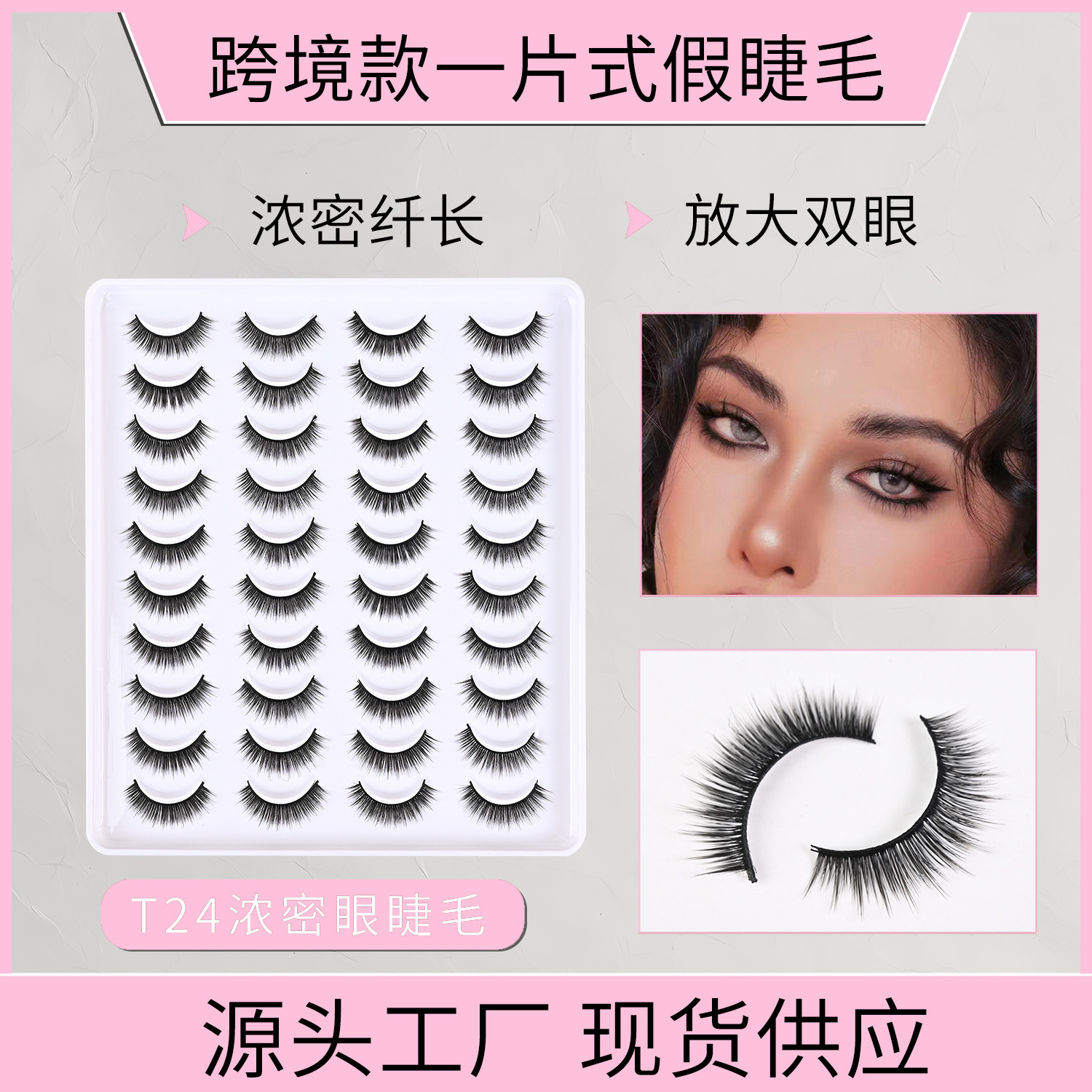 Conjuntos de caja transfronterizos de una sola pieza de pestañas falsas naturales gruesas y delgadas, 20 pares de cabello suave flojo.