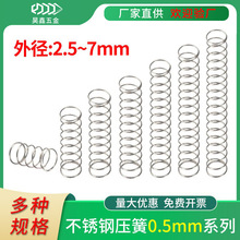 现货压缩弹簧304不锈钢线径0.5外2-7mm压簧圆珠笔小印刷机回位黄