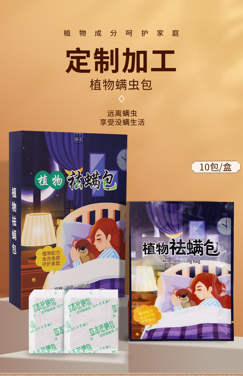 Mugwort Dust Mite Repellent Sachet Ai Cao 艾草 Herbal Bedding Pouch for Home Use Customizable key features
