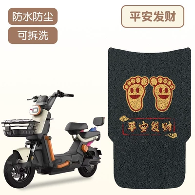 Aima Cool Electric Electric vehicle foot mat - peace-and-fortune
