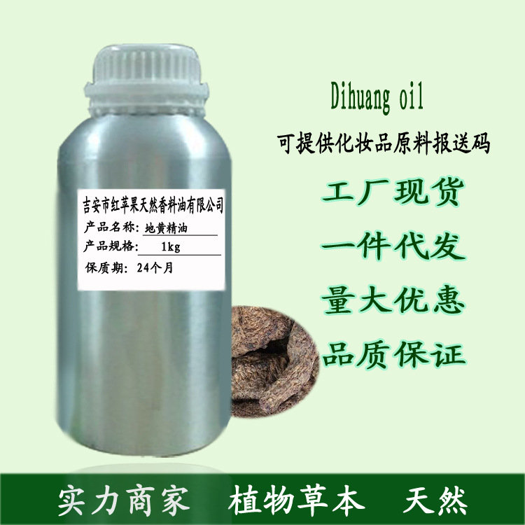 地黄精油植物天然化妆品草本护肤刮痧按摩芳香味原料工厂现货