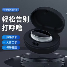 新款智能喉部脉冲止鼾器降噪静音家用睡眠仪睡觉防打呼噜神器代发