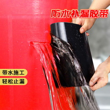 防水胶带自粘强力补漏胶布卫生间厨房pvc管道漏水修补水管堵漏贴