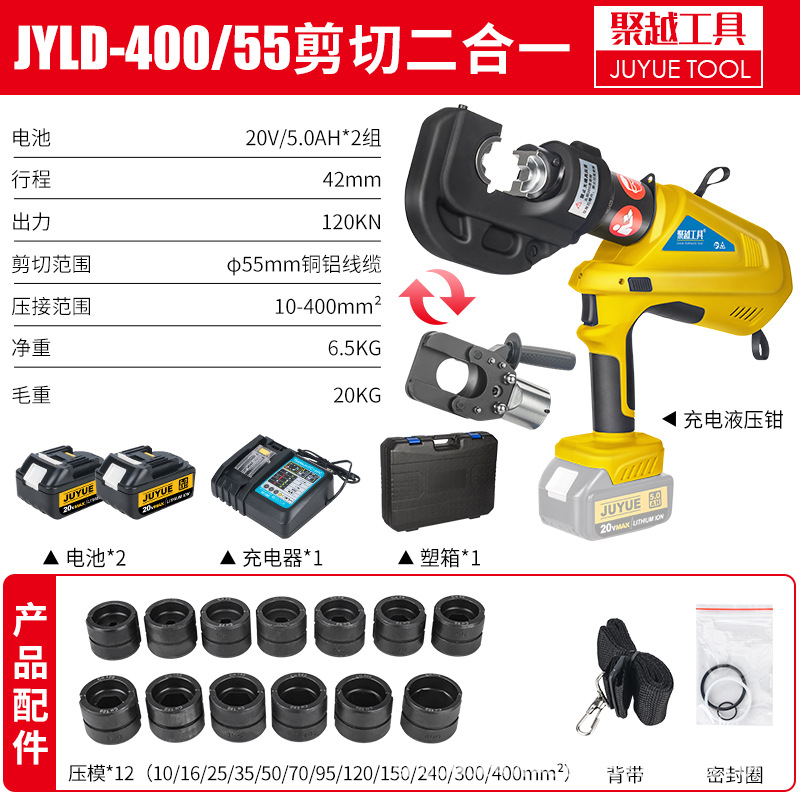JYLD-400/55 압착 + 절단(무료 BX-30 와이어 스트리퍼)
