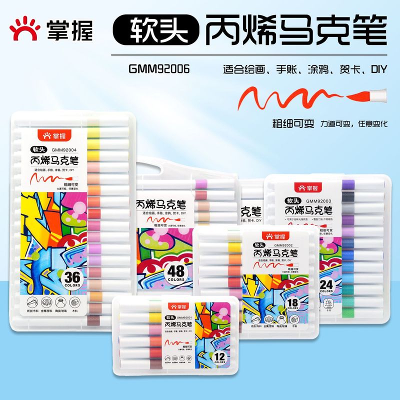掌握软头丙烯马克笔学生美术防水新手DIY涂鸦笔软头文具用品批发|undefined