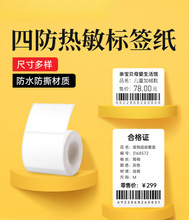 德佟P1/P2/DP27/DP30S标签机打印纸热敏标签纸服装吊牌商品价格