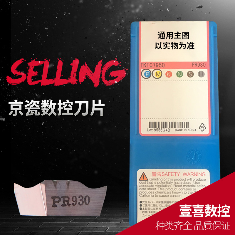 京瓷数控加工刀具内槽刀片GVFR250-020B/300-020B/500-040C-PR930