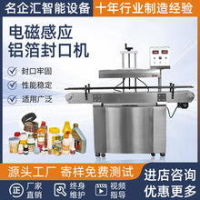 全自动电磁感应铝箔封口机塑料瓶盖铝箔片油桶瓶盖铝箔连续封口机
