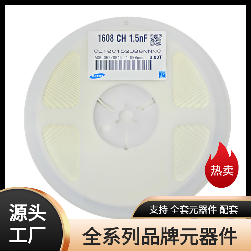 贴片电容0603 152J 1.5nF 50V NPO/COG 5%  频电容